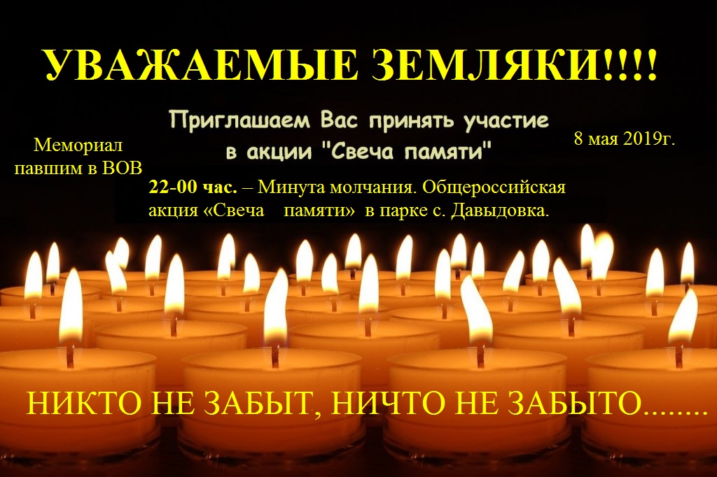 Картинки акция свеча памяти 22 июня